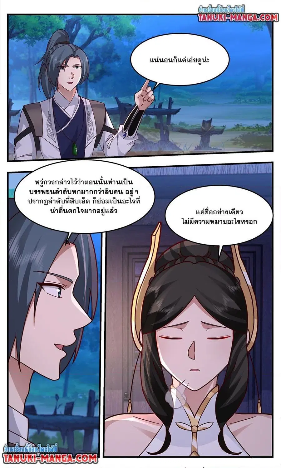 Martial Peak ตอนที่ 3761 หน้า 6