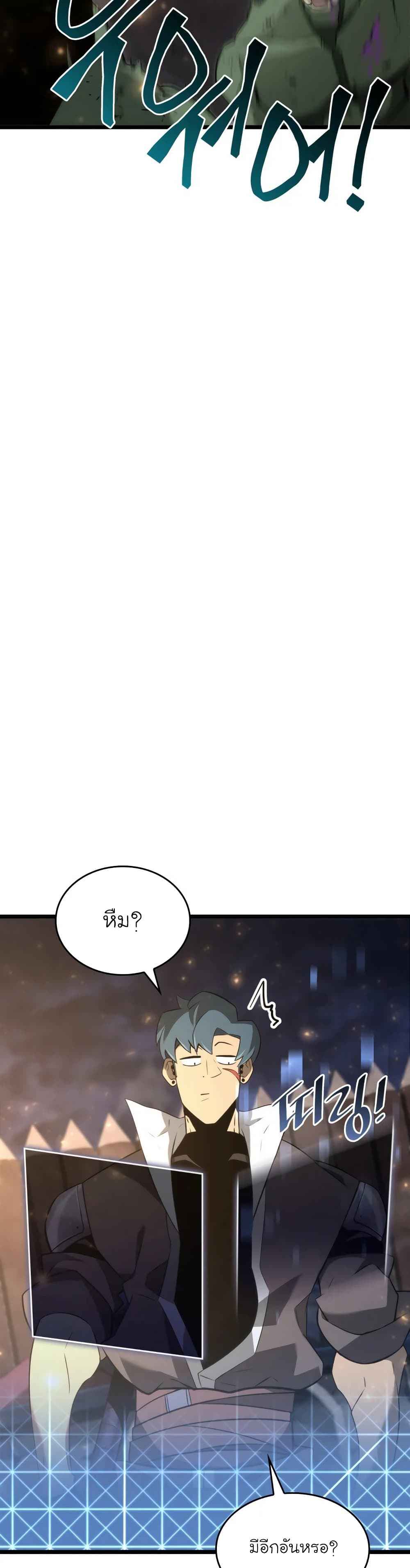 Return of the SSS-Class Ranker ตอนที่ 15 หน้า 49