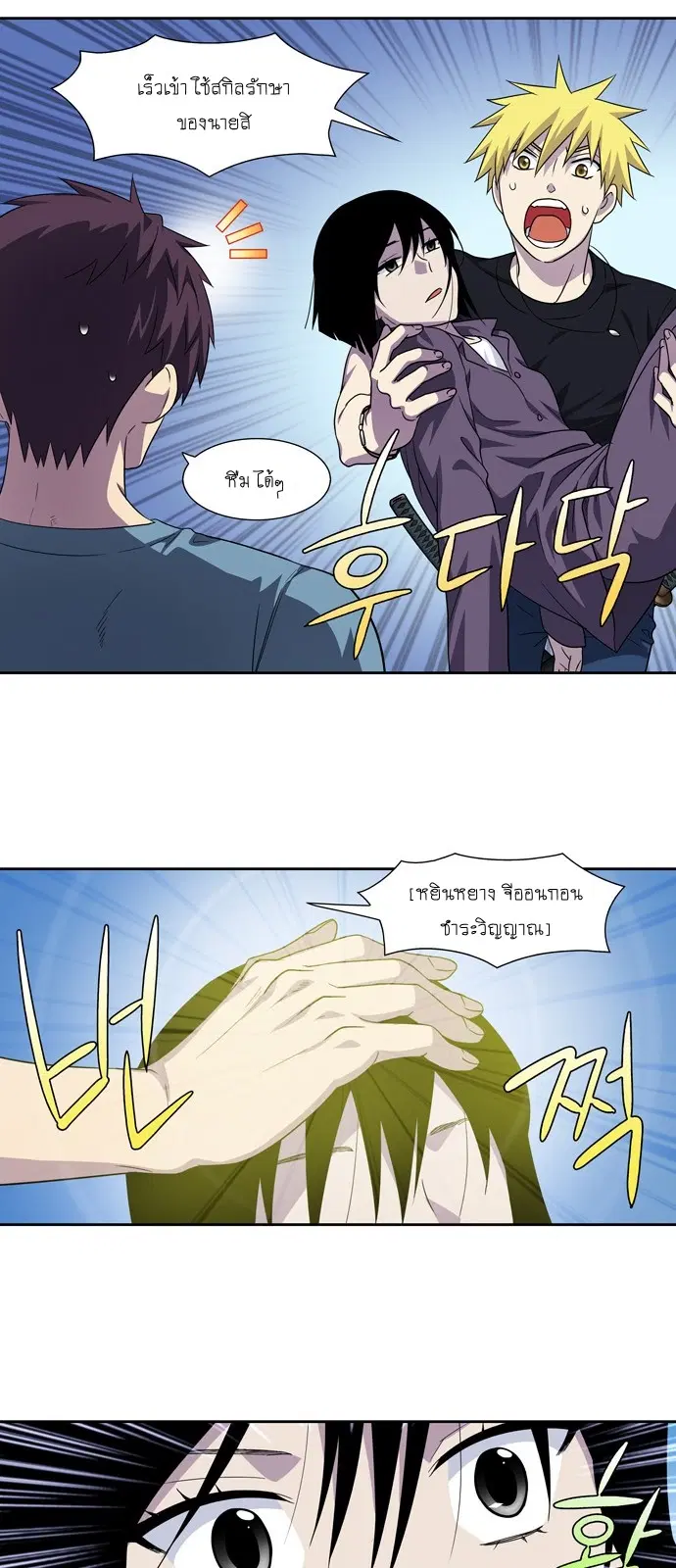 The Gamer ตอนที่ 293 หน้า 7