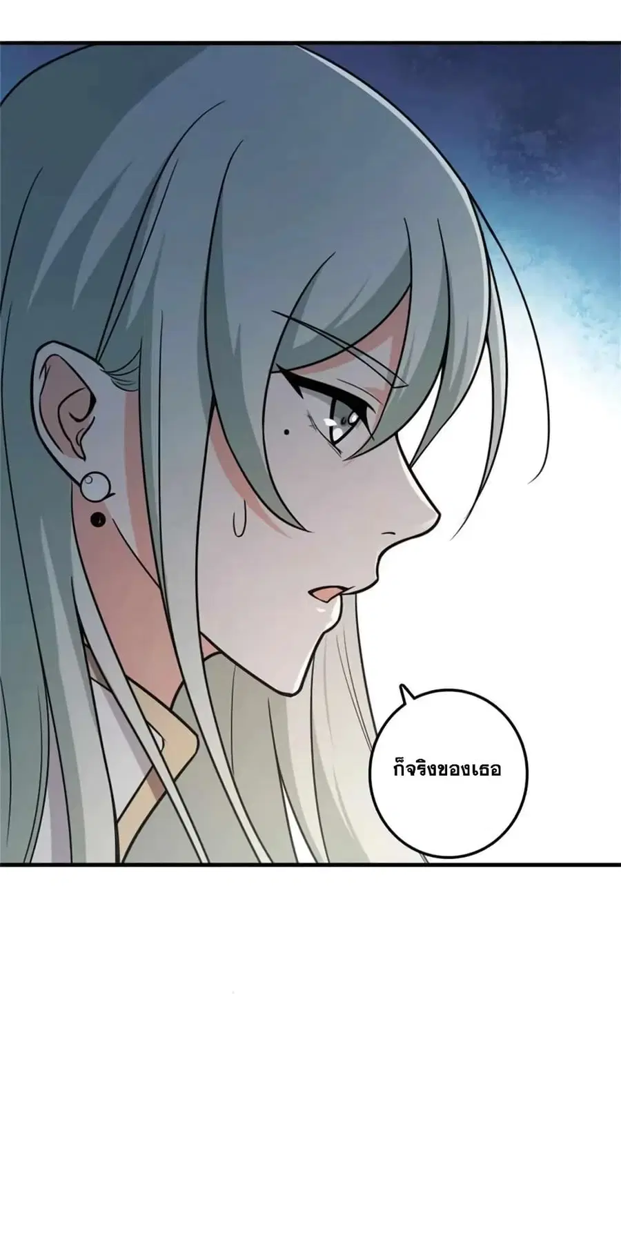 Release That Witch ตอนที่ 470 หน้า 38