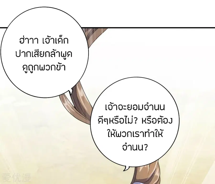 Banished Disciple’s Counterattack ราชาอมตะผู้ถูกขับไล่ ตอนที่ 131 หน้า 7