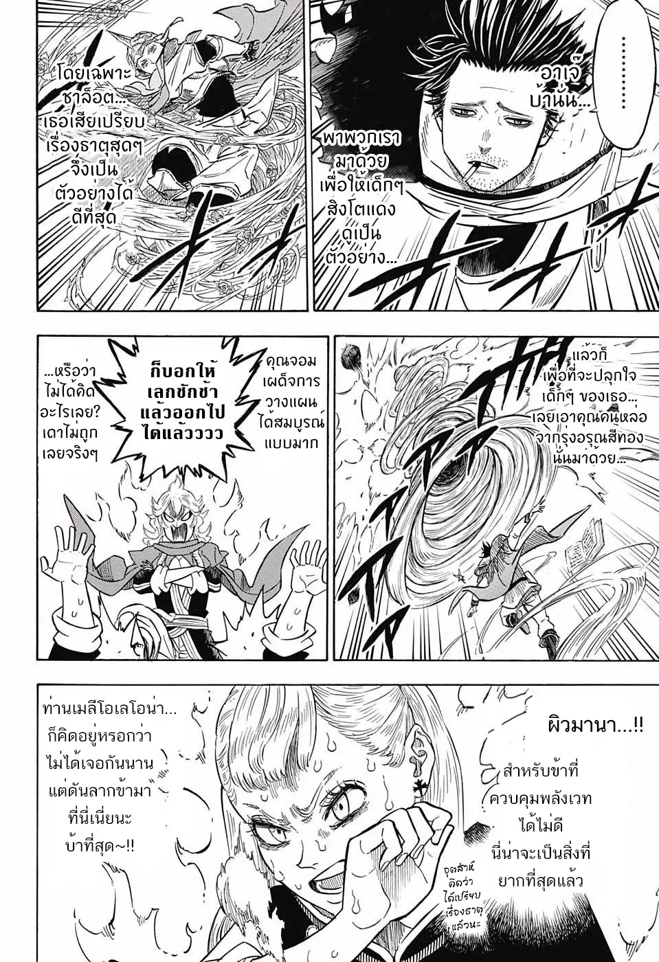 Black Clover ตอนที่ 109 หน้า 10