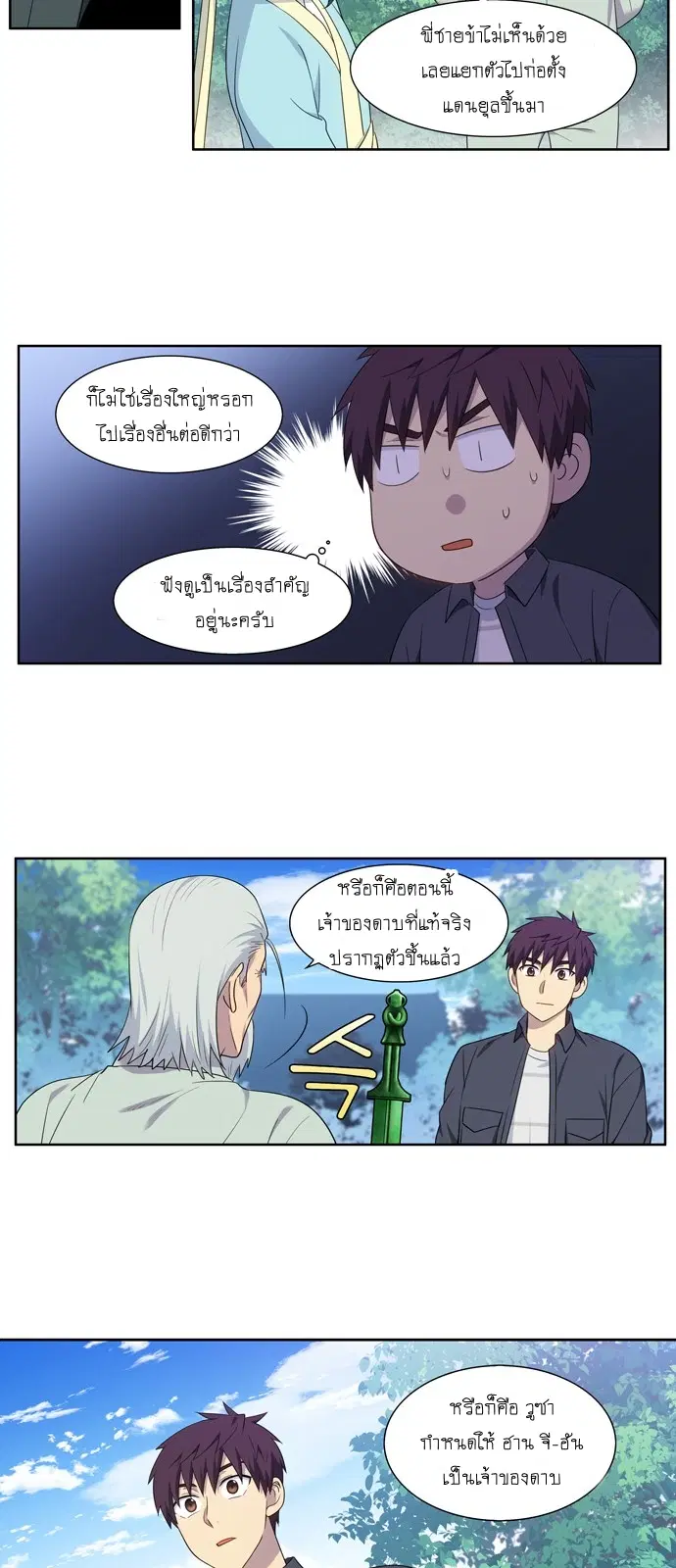 The Gamer ตอนที่ 377 หน้า 14