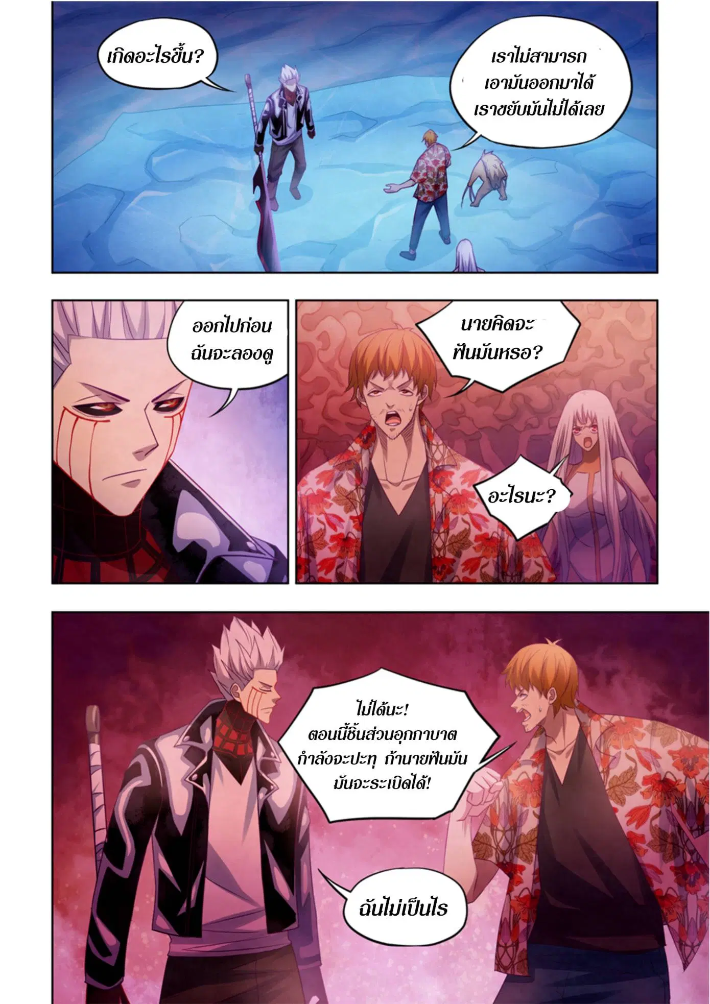 The Last Human ตอนที่ 374 หน้า 11