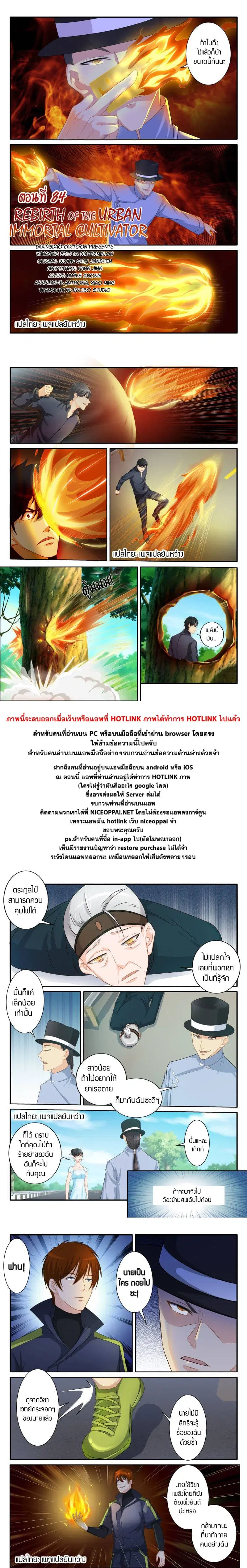 Rebirth Of The Urban Immortal Cultivator ตอนที่ 84 หน้า 7