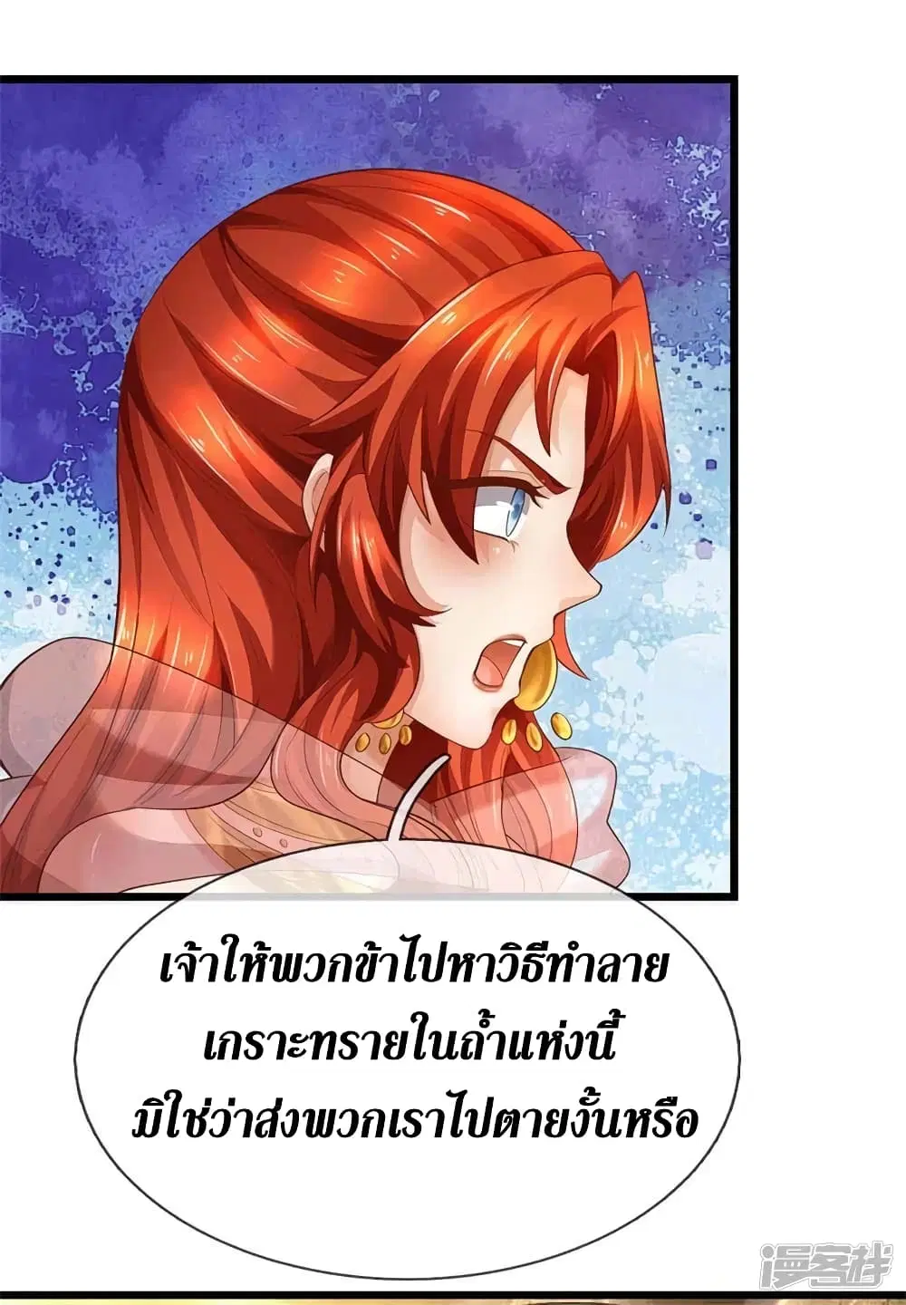 Sky Sword God ตอนที่ 388 หน้า 22