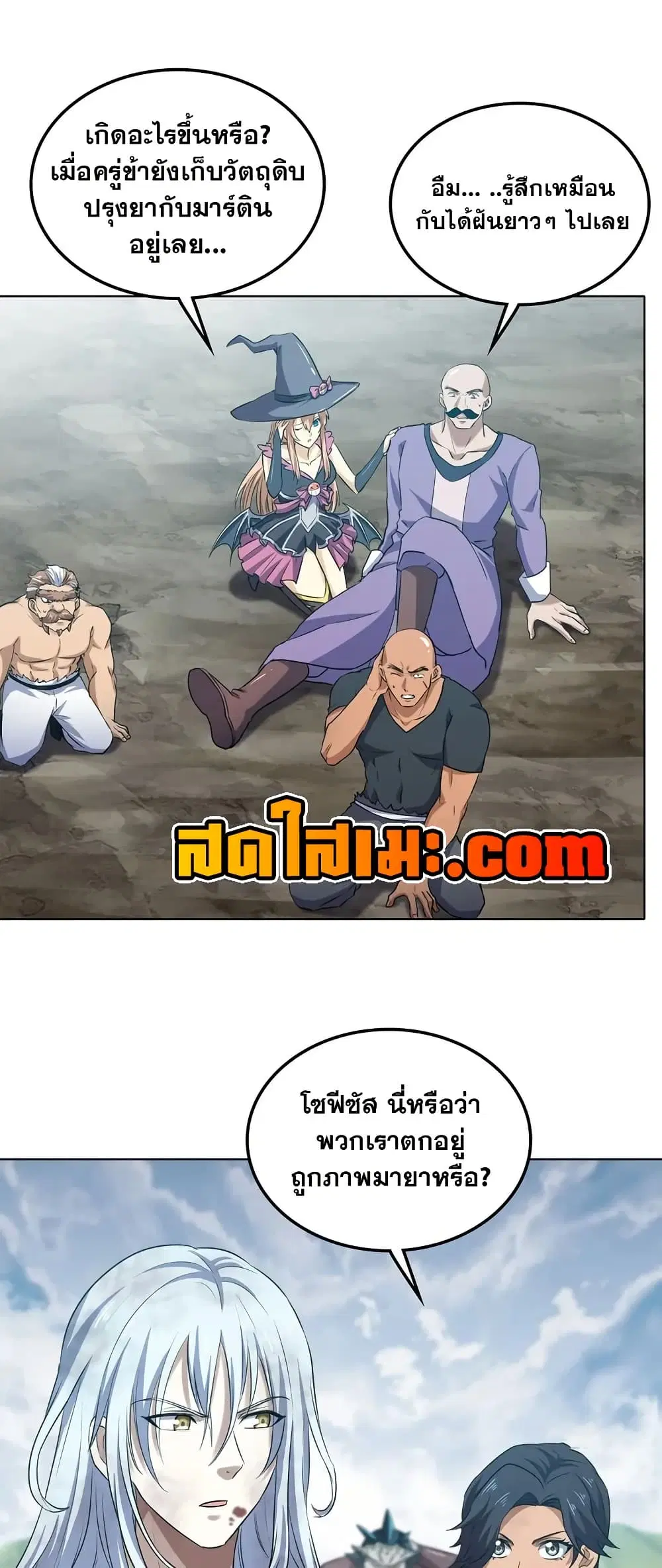 My Wife is a Demon Queen ตอนที่ 451 หน้า 16