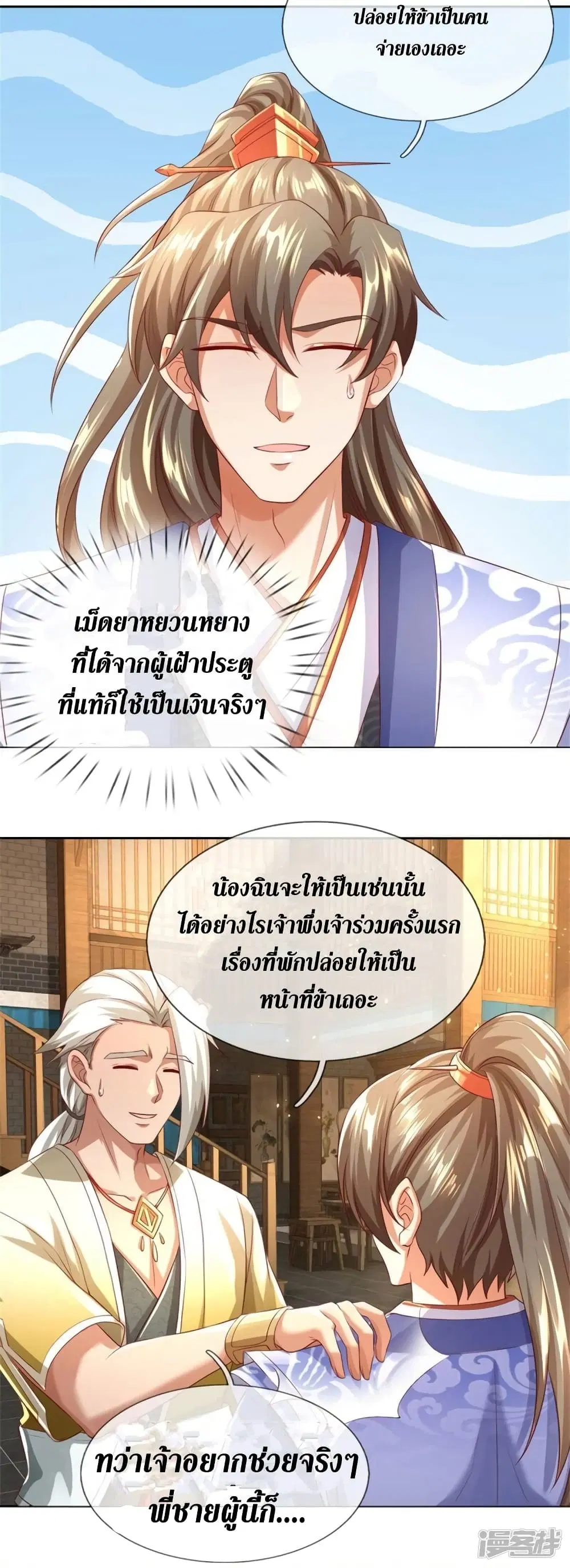 Sky Sword God ตอนที่ 535 หน้า 30
