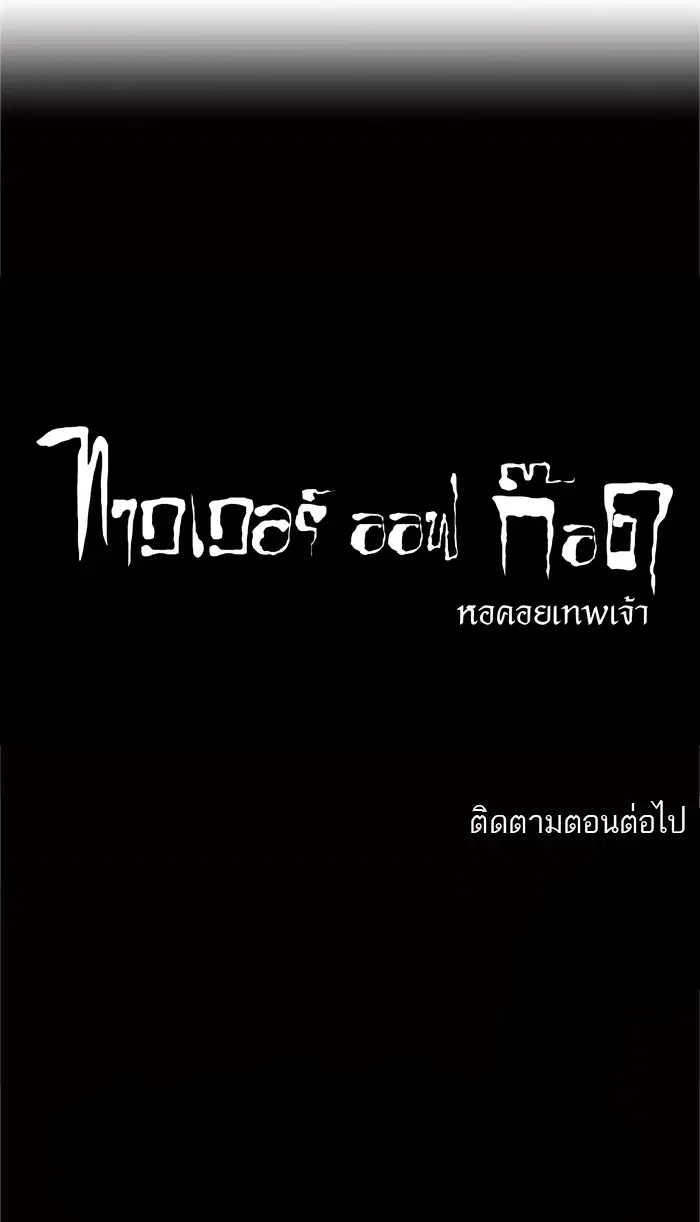 Tower of God ตอนที่ 88 หน้า 51