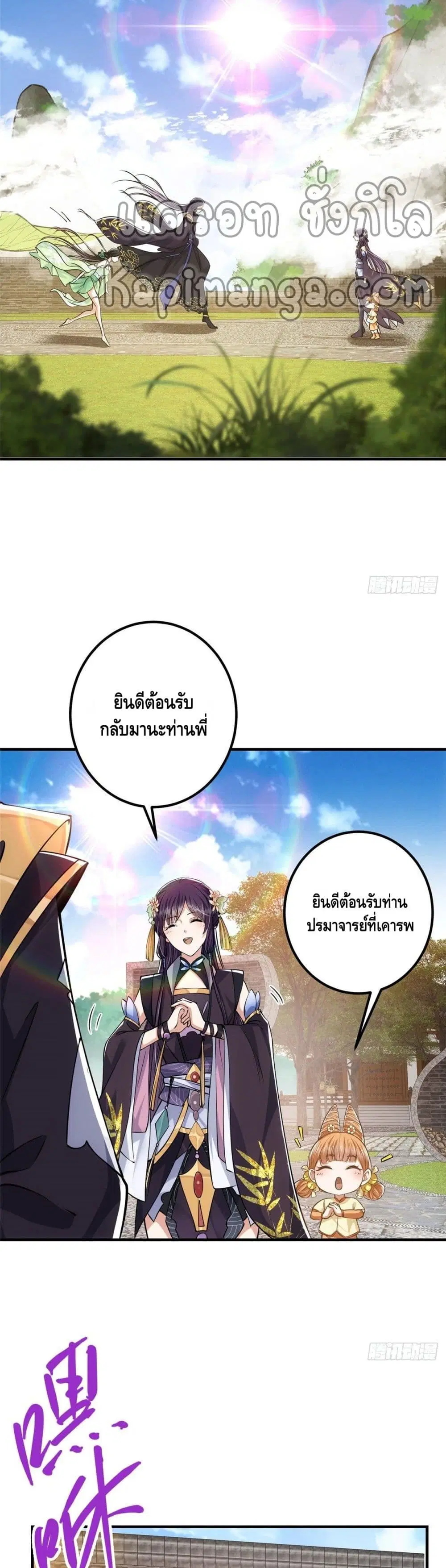 Keep A Low Profile ตอนที่ 33 หน้า 9