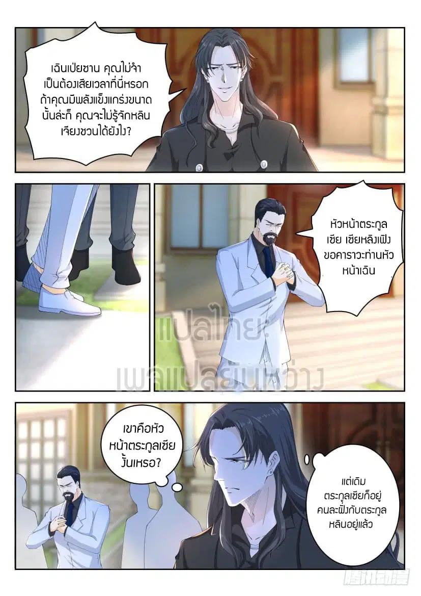 Rebirth Of The Urban Immortal Cultivator ตอนที่ 260 หน้า 12