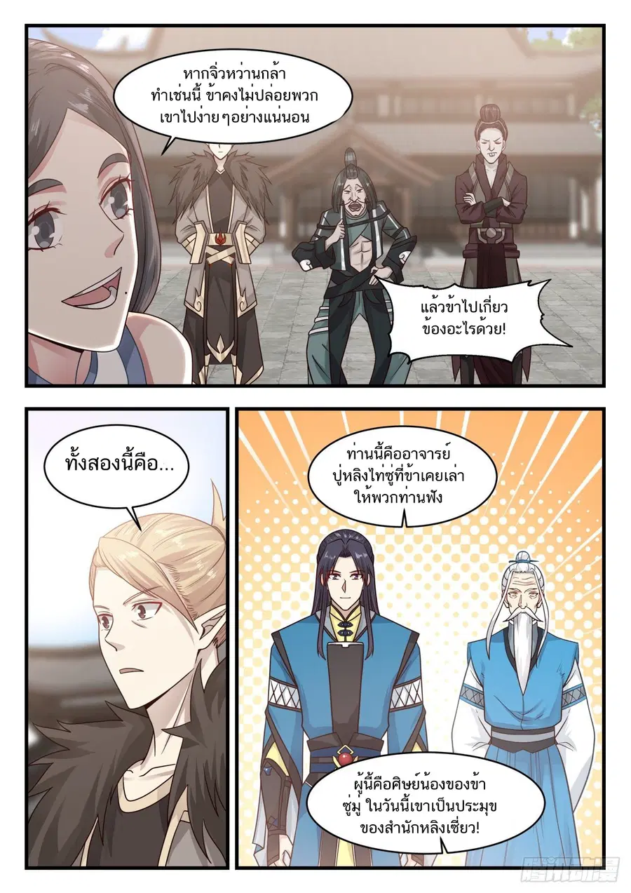 Martial Peak ตอนที่ 810 หน้า 9