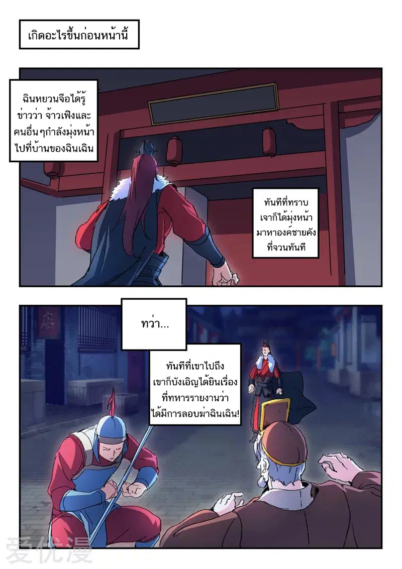 Martial Master ตอนที่ 442 หน้า 7