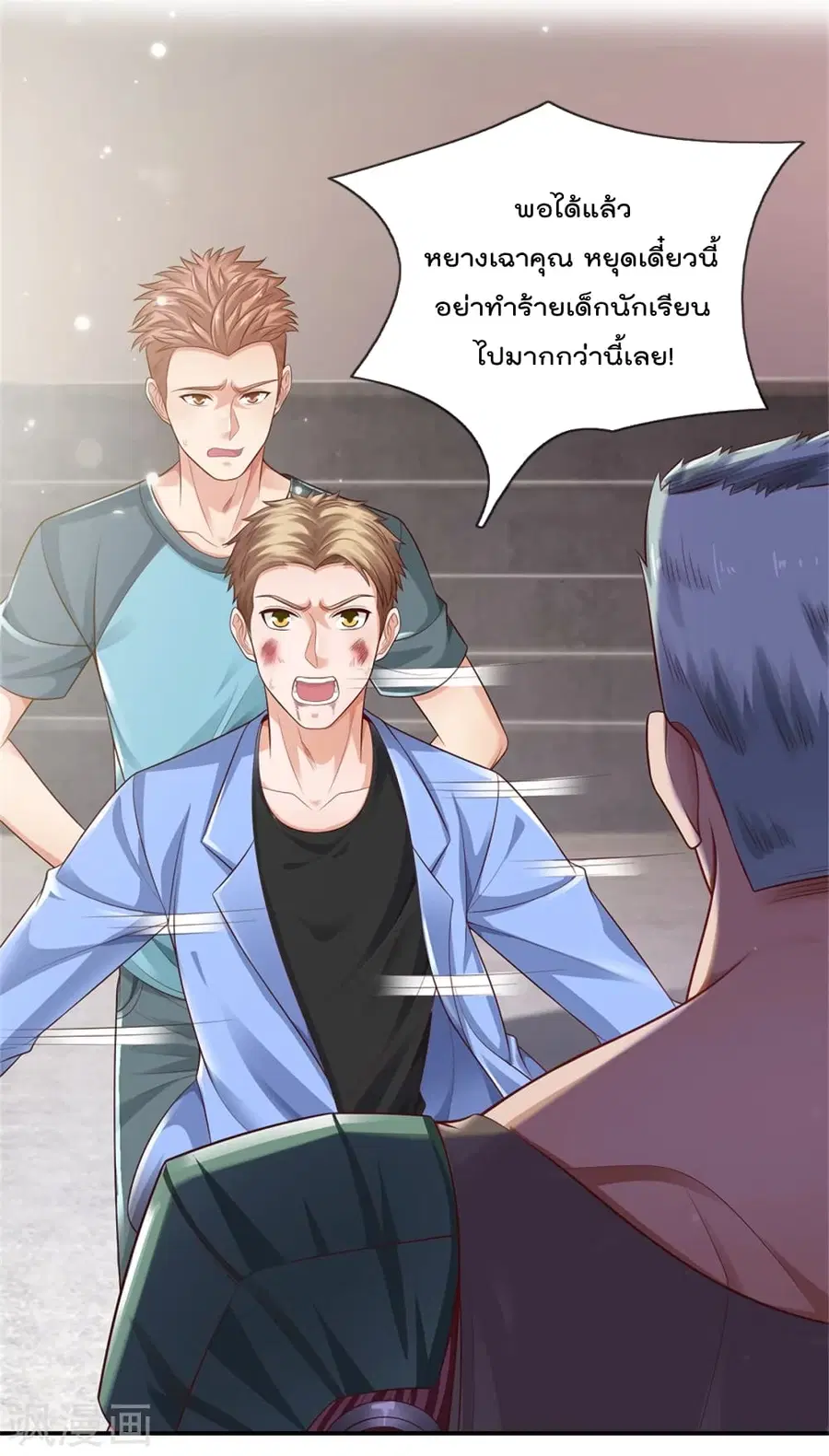 I’m the Great Immortal ตอนที่ 314 หน้า 28
