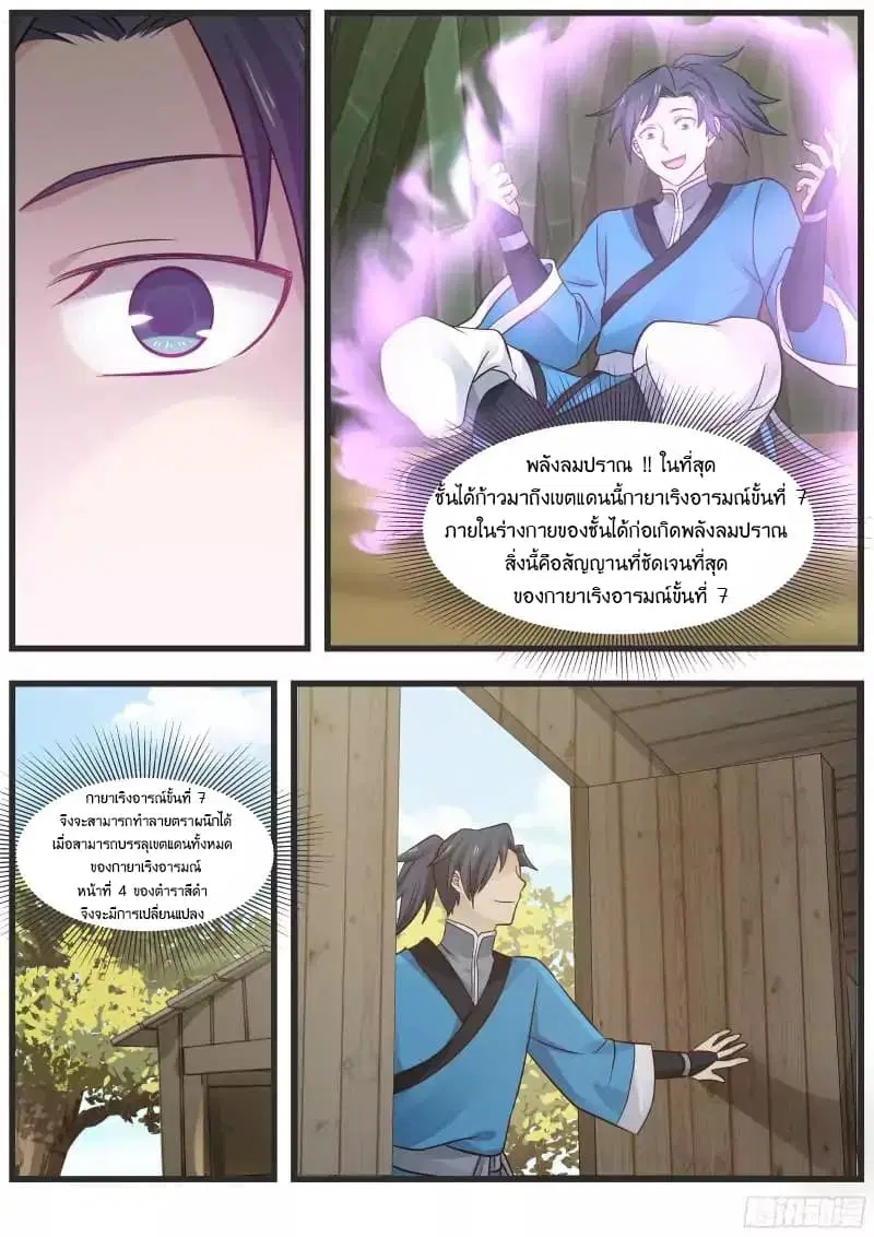 Martial Peak ตอนที่ 29 หน้า 7
