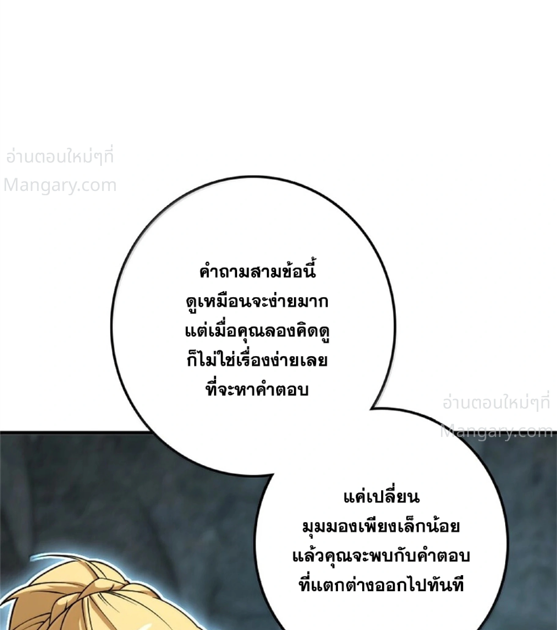 Release That Witch ตอนที่ 620 หน้า 76