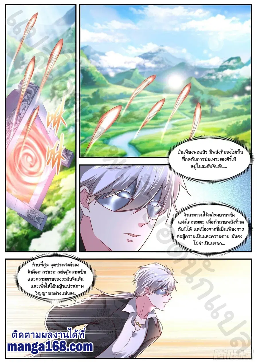 Rebirth Of The Urban Immortal Cultivator ตอนที่ 640 หน้า 4