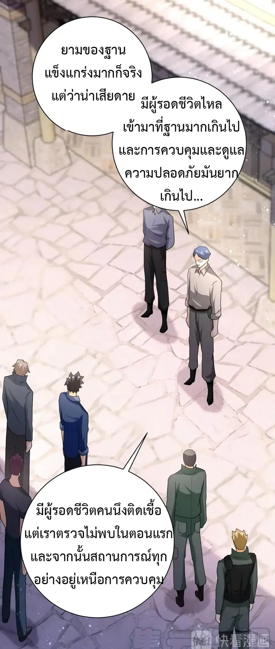 Apocalyptic Super System ตอนที่ 97 หน้า 7