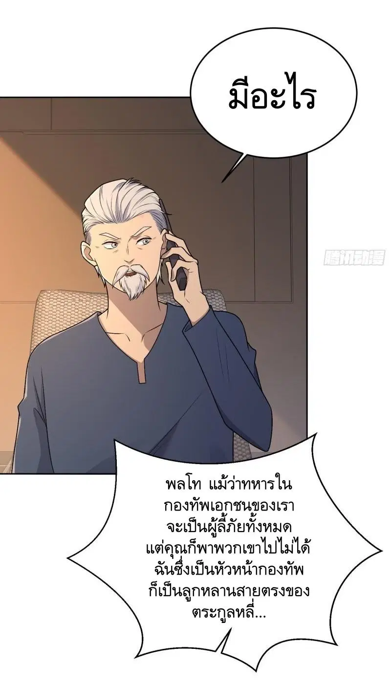 The First Order ตอนที่ 113 หน้า 54