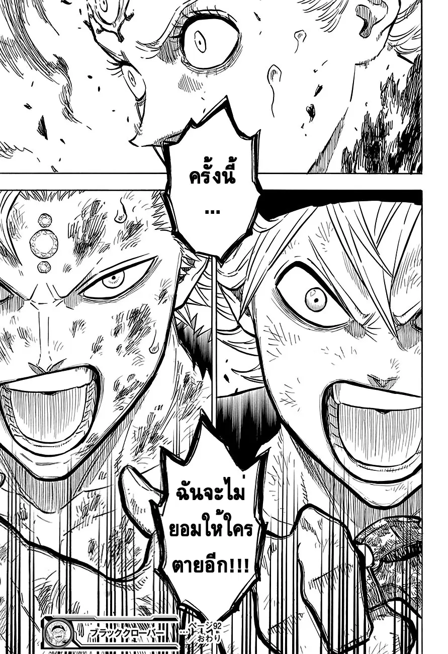 Black Clover ตอนที่ 92 หน้า 18