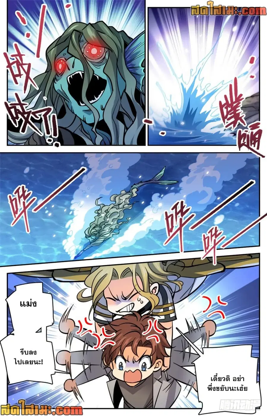 Versatile Mage ตอนที่ 470 หน้า 13