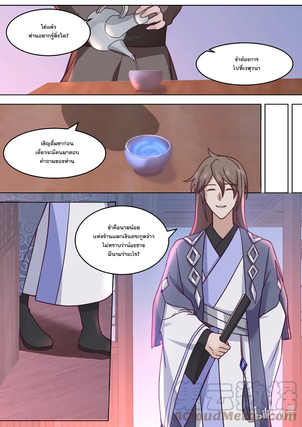 Martial God Asura ตอนที่ 645 หน้า 10