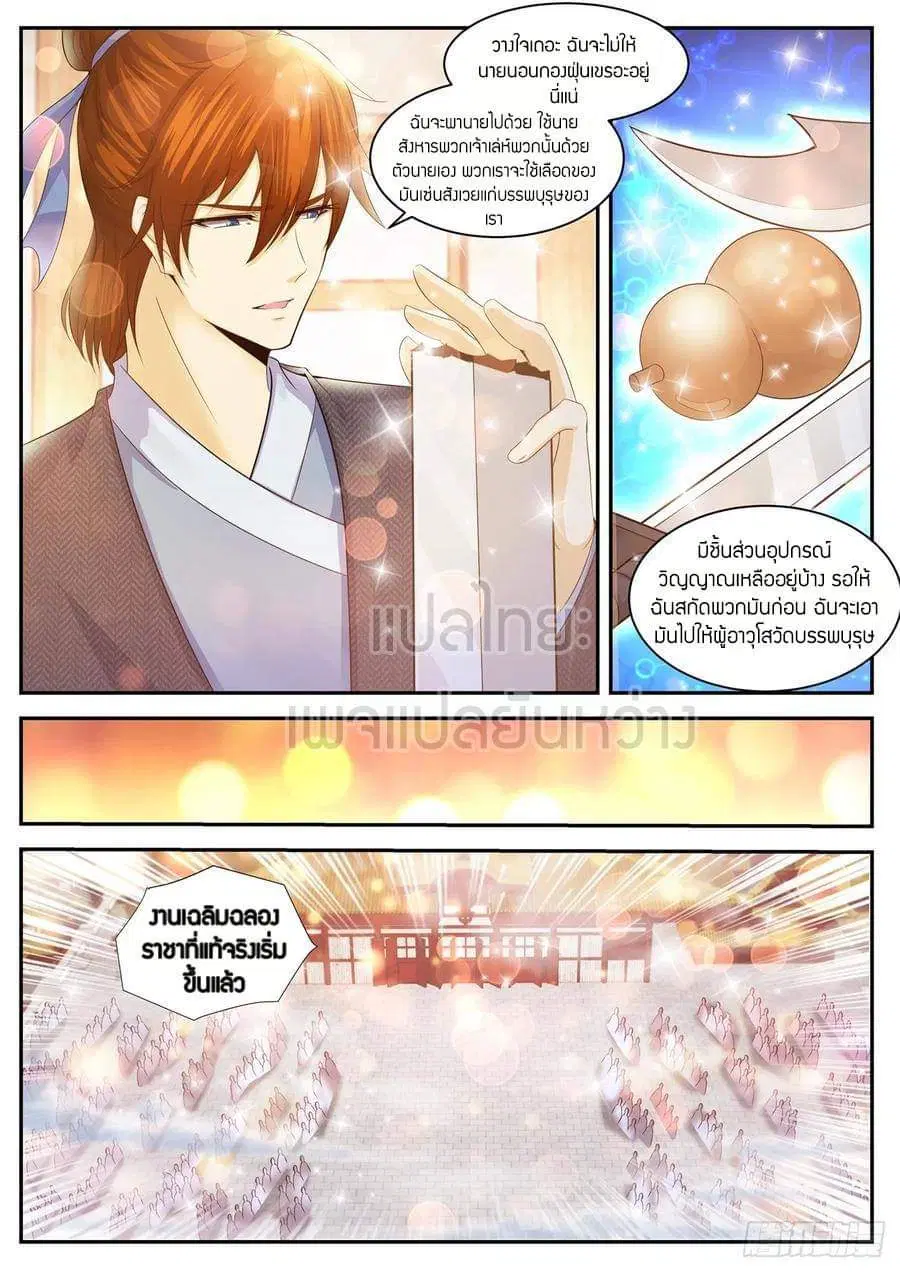 Rebirth Of The Urban Immortal Cultivator ตอนที่ 435 หน้า 11