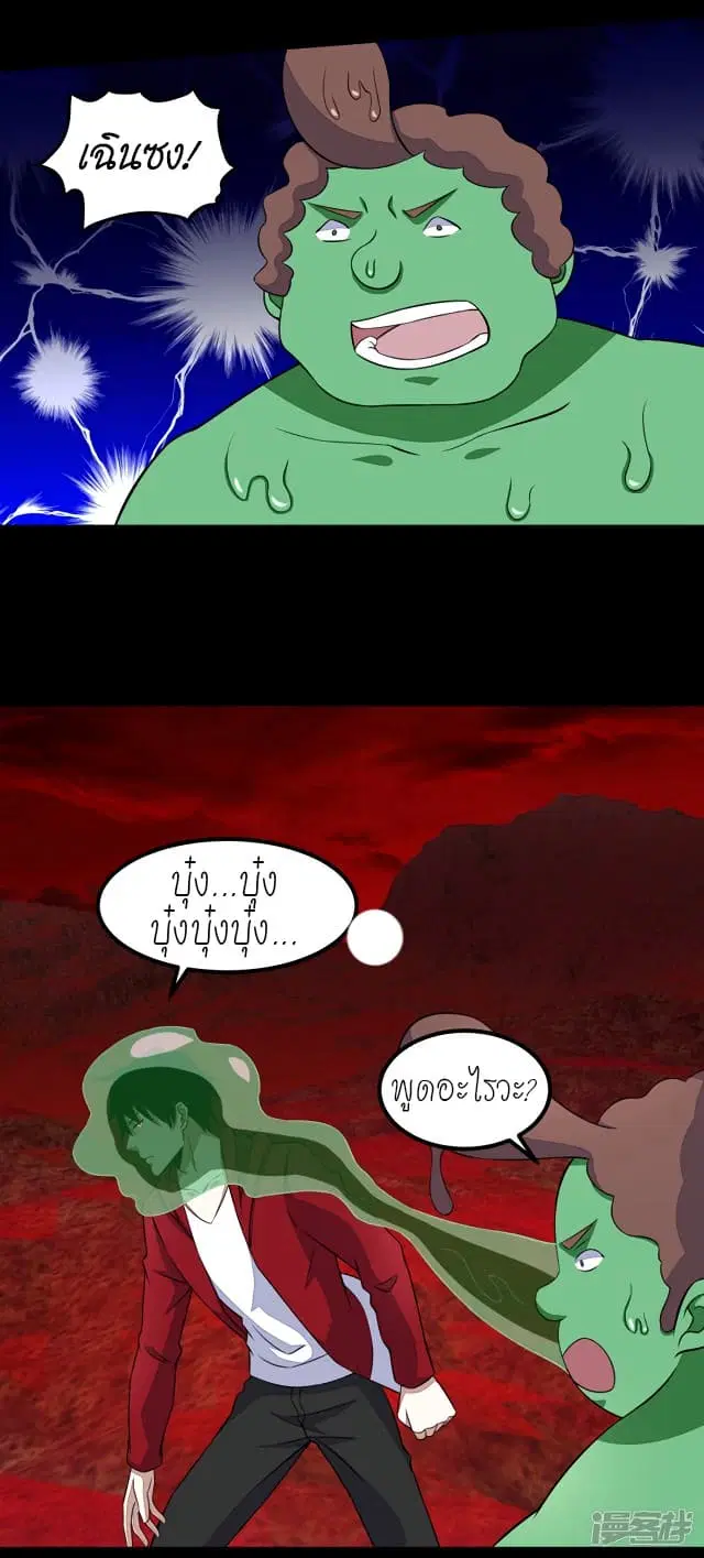 The King of Doom ตอนที่ 123 หน้า 19