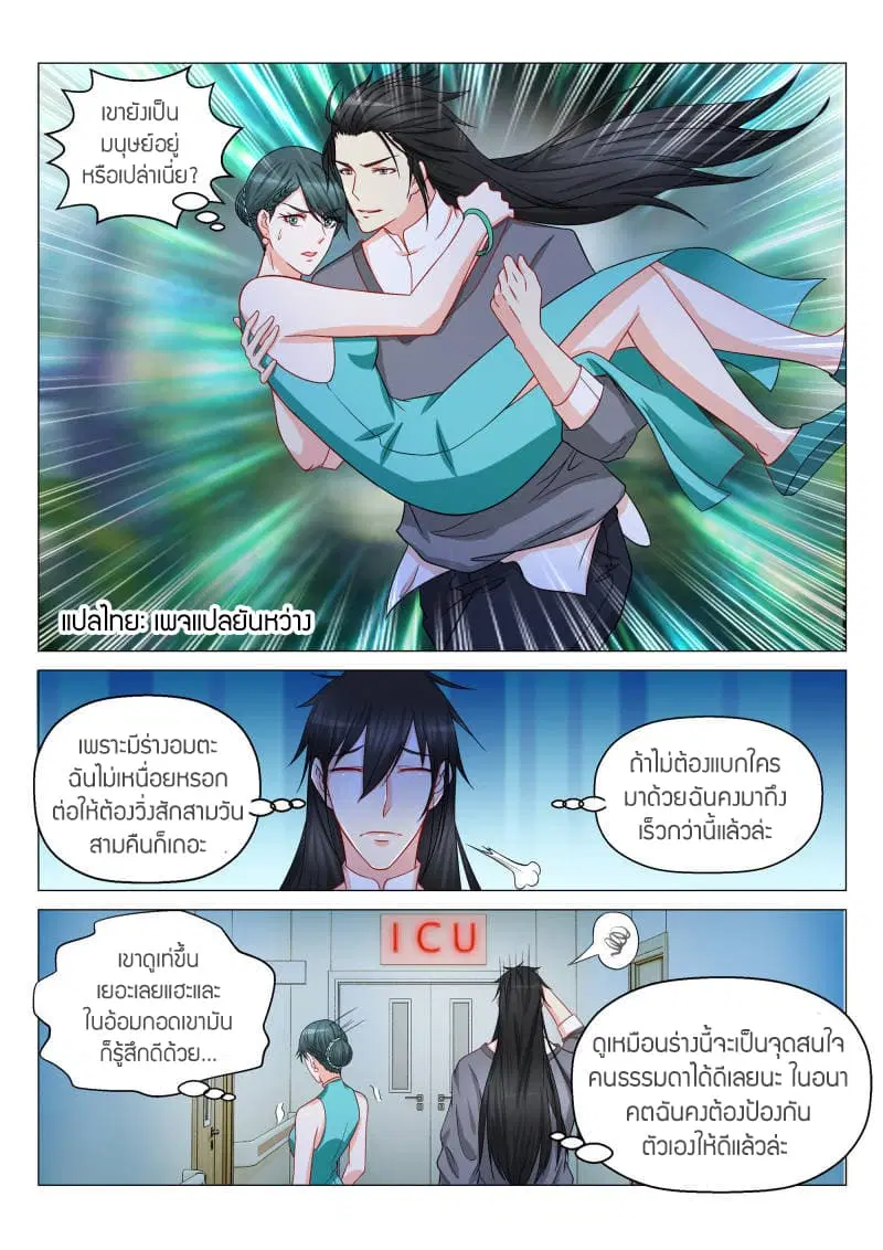 Rebirth Of The Urban Immortal Cultivator ตอนที่ 134 หน้า 11