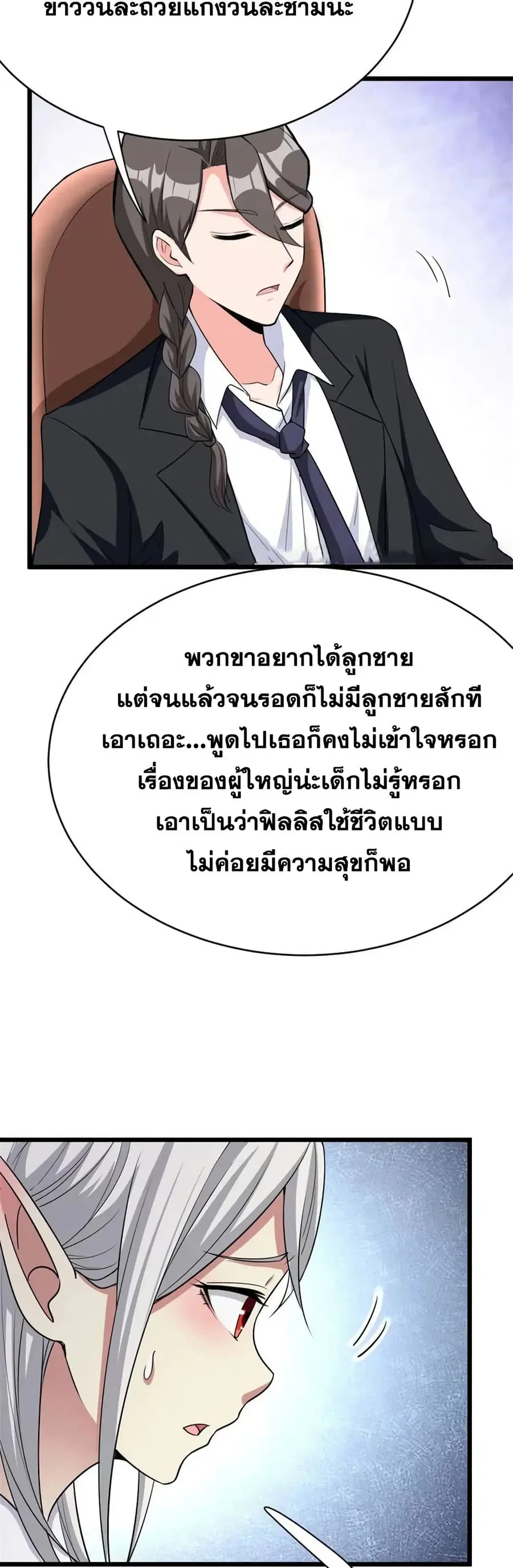 Release That Witch ตอนที่ 456 หน้า 35