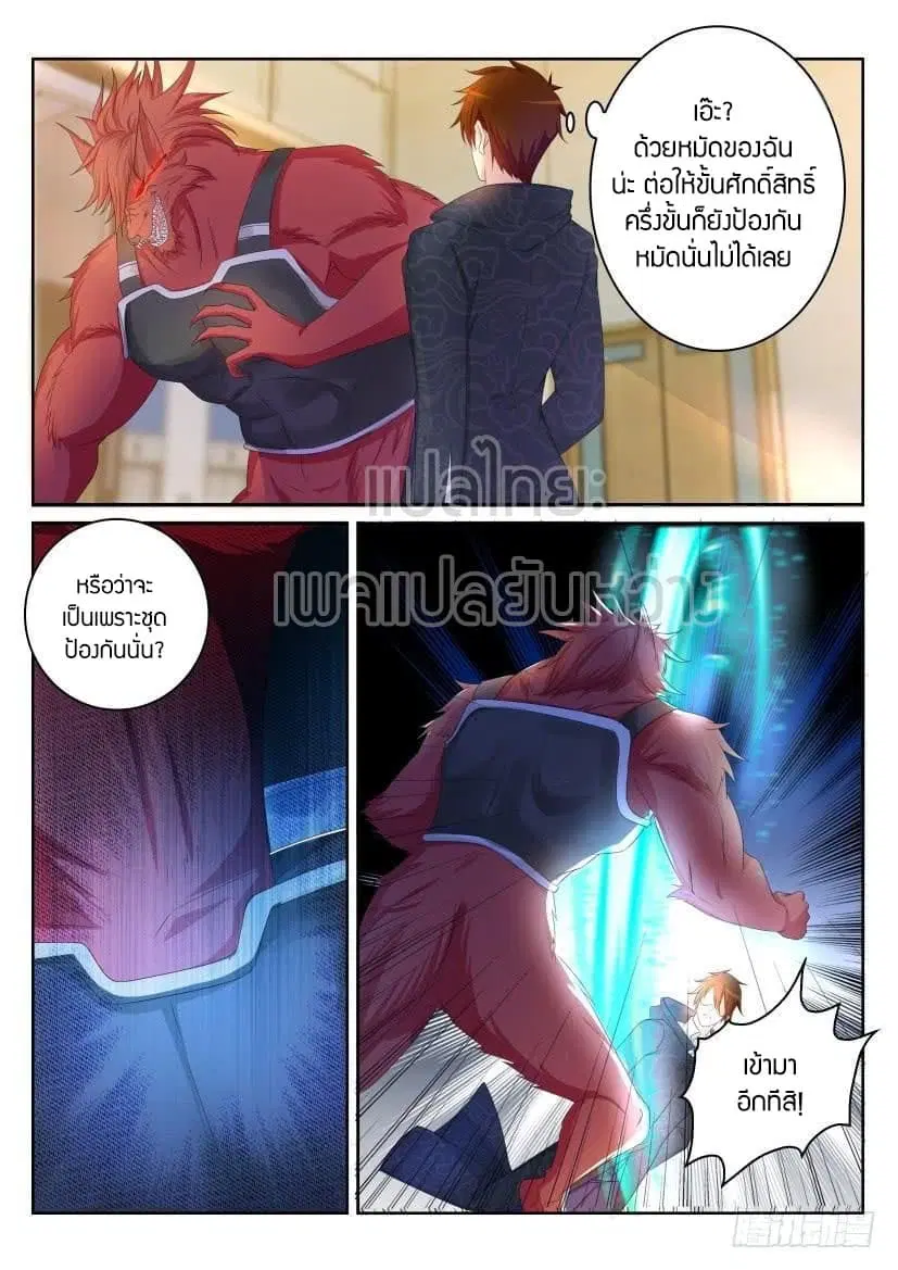 Rebirth Of The Urban Immortal Cultivator ตอนที่ 242 หน้า 12