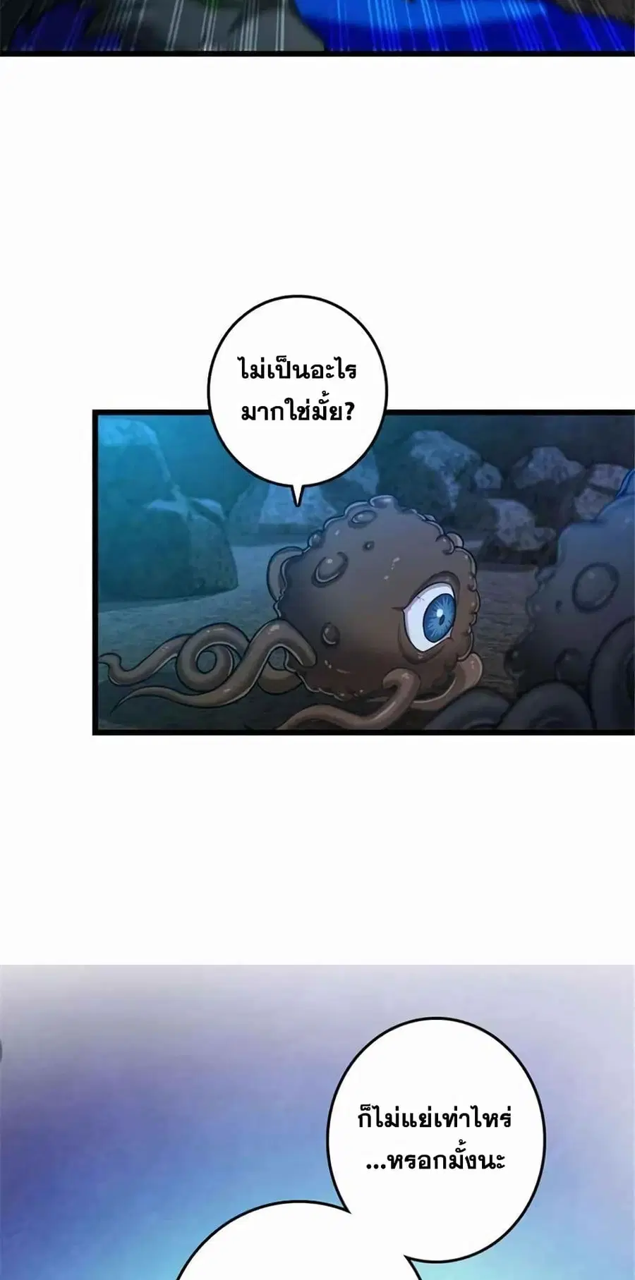 Release That Witch ตอนที่ 411 หน้า 8