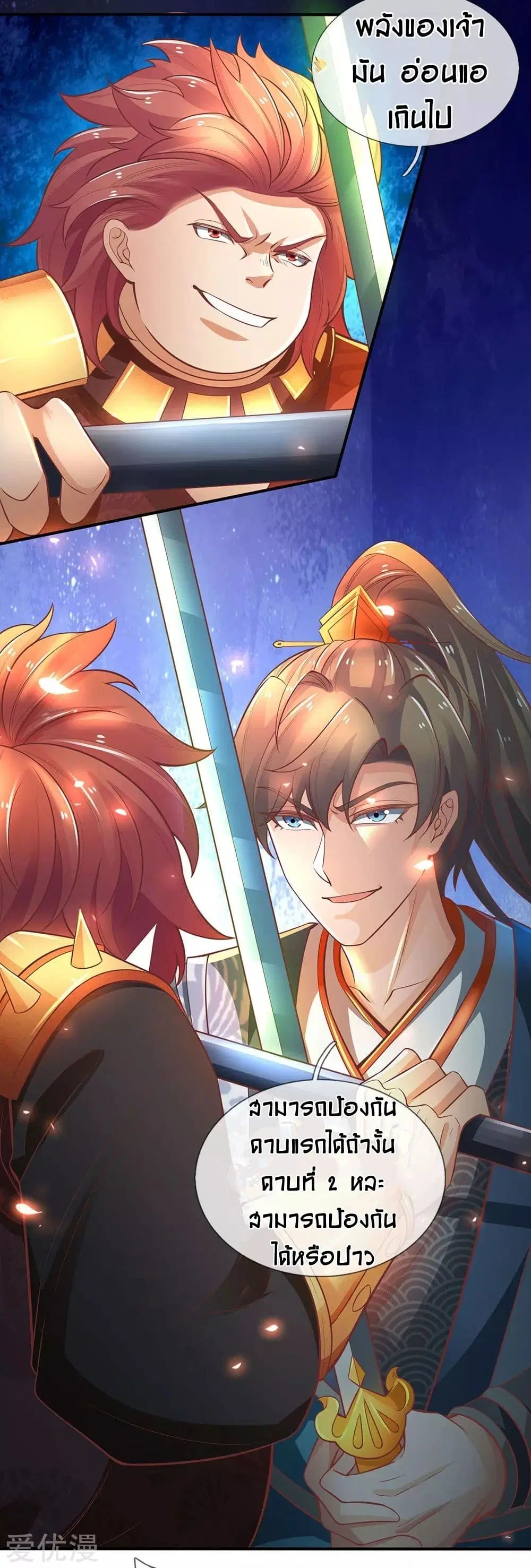 Sky Sword God ตอนที่ 310 หน้า 18