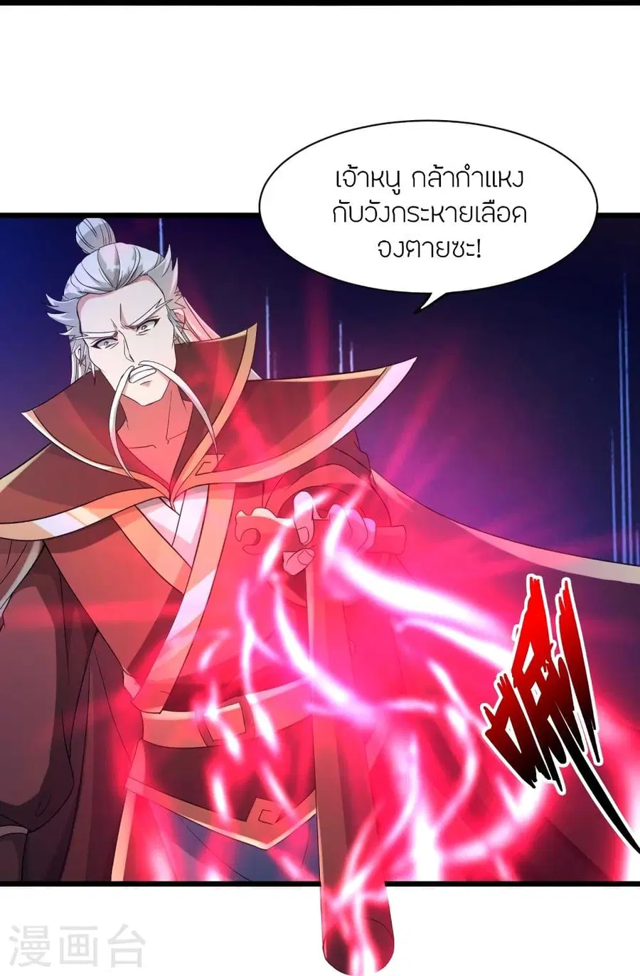 Banished Disciple’s Counterattack ราชาอมตะผู้ถูกขับไล่ ตอนที่ 342 หน้า 25
