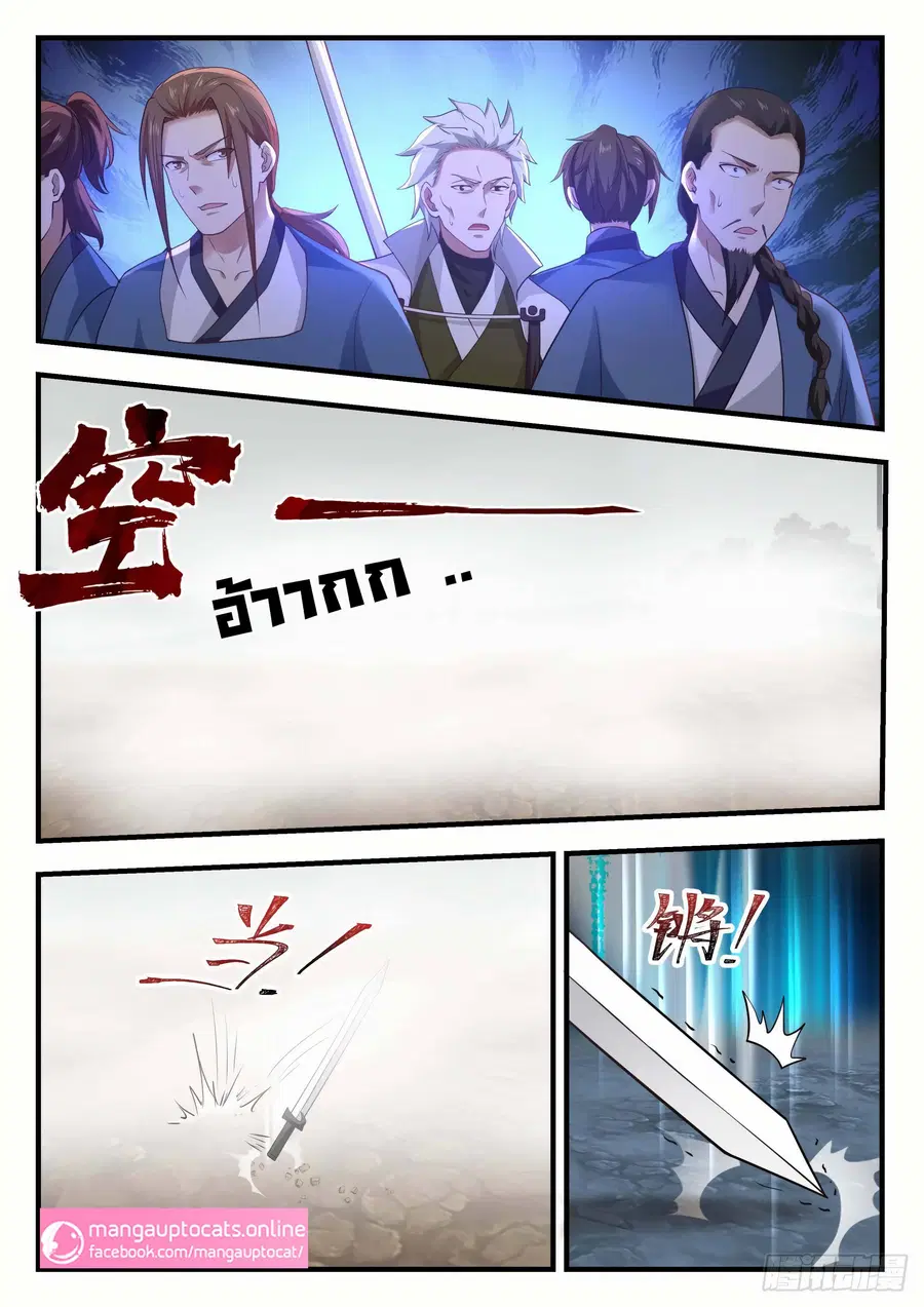 Martial Peak ตอนที่ 1028 หน้า 11