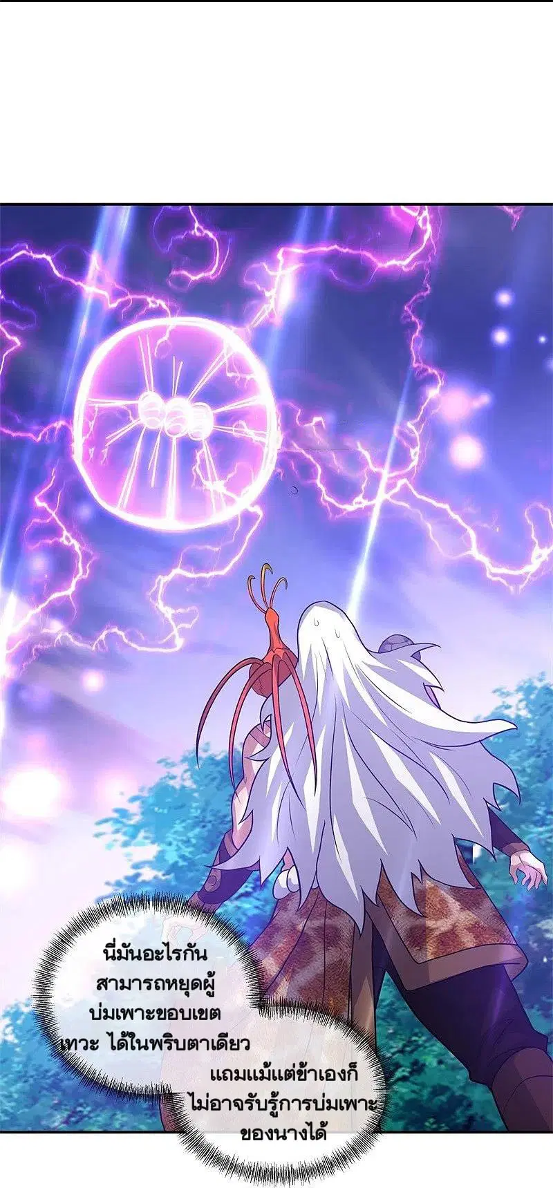 Peerless Battle Spirit ตอนที่ 360 หน้า 16