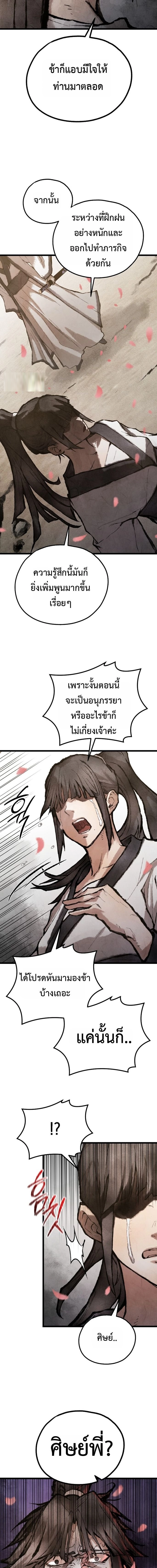 Unrivaled Spear Ghost หอกมารหนึ่งในใต้หล้า ตอนที่ 33 หน้า 16