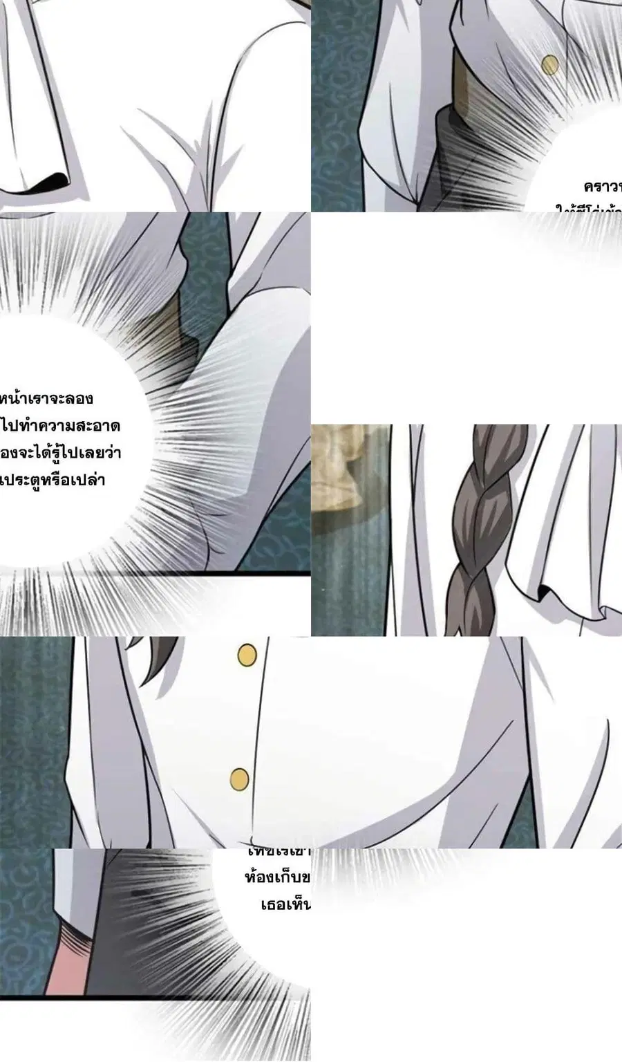 Release That Witch ตอนที่ 397 หน้า 8