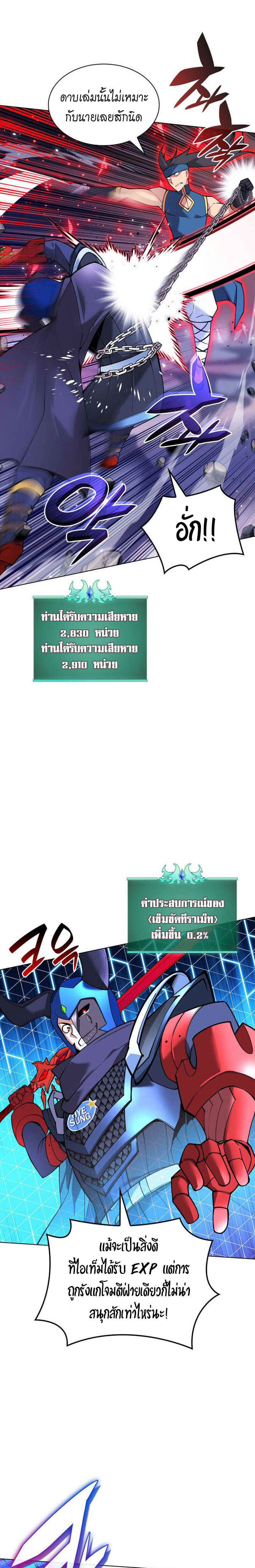 Overgeared จ้าวแห่งยุทธภัณฑ์ ตอนที่ 224 หน้า 26