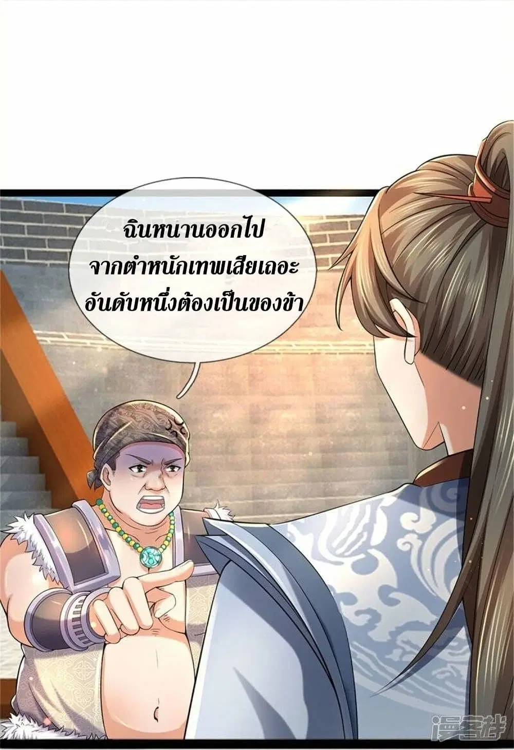 Sky Sword God ตอนที่ 493 หน้า 13