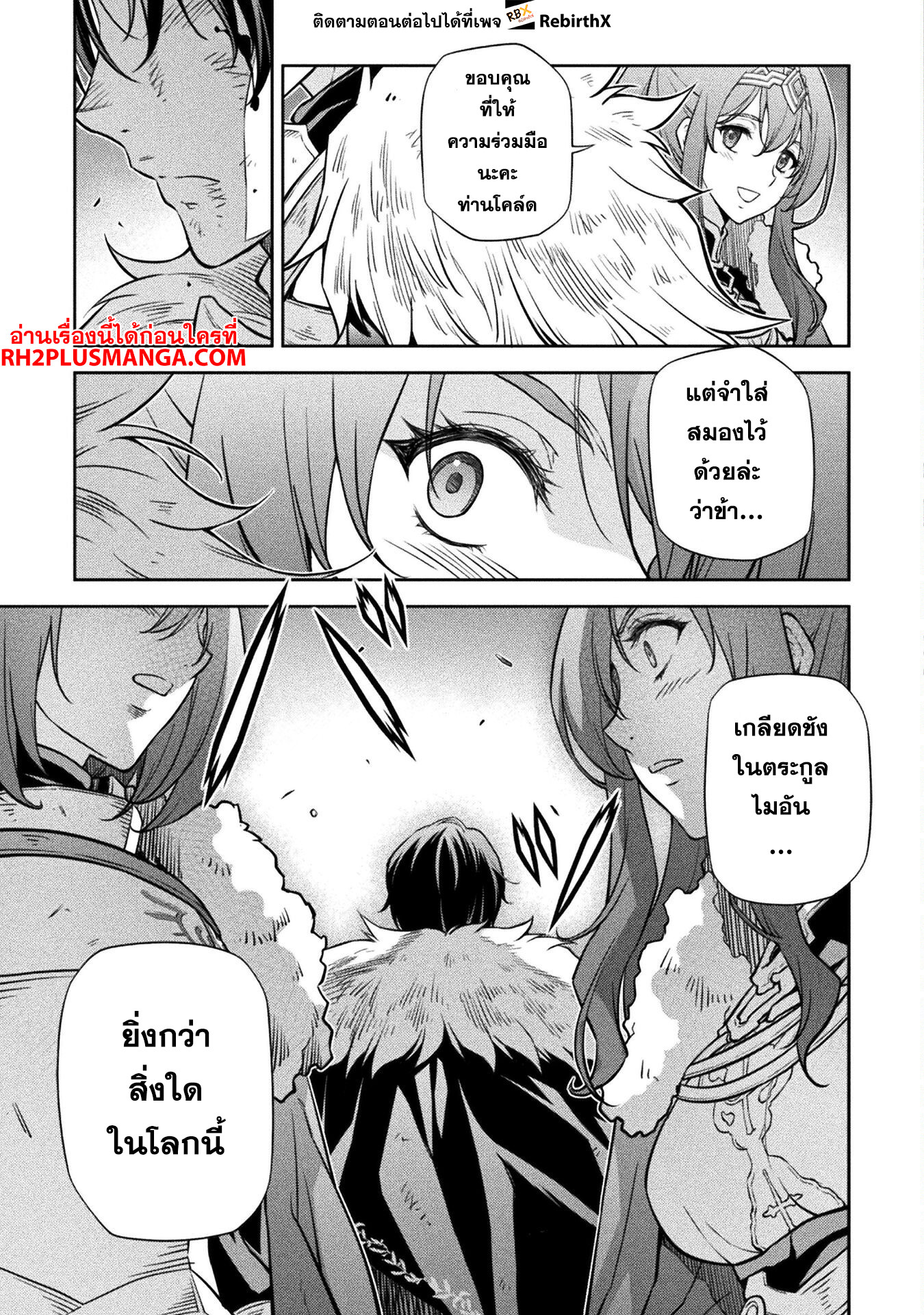 Drawing: Saikyou Mangaka wa Oekaki Skill de Isekai Musou Suru! นักวาดมังงะผู้ไร้เทียมทาน ณ แดนต่างโลก ตอนที่ 64 หน้า 10