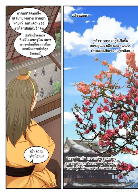 Martial Peak ตอนที่ 451 หน้า 8