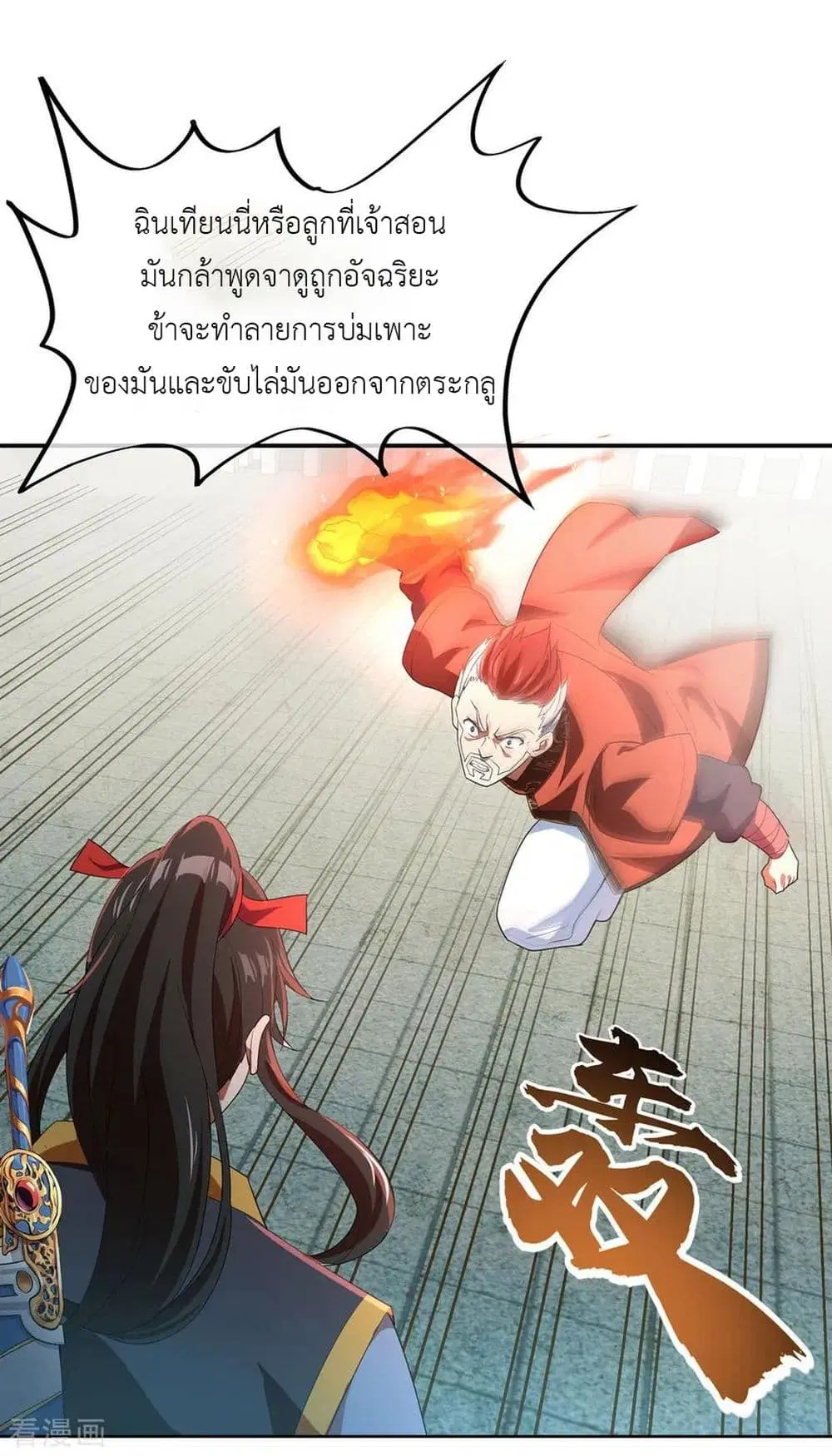 Peerless Battle Spirit ตอนที่ 30 หน้า 24
