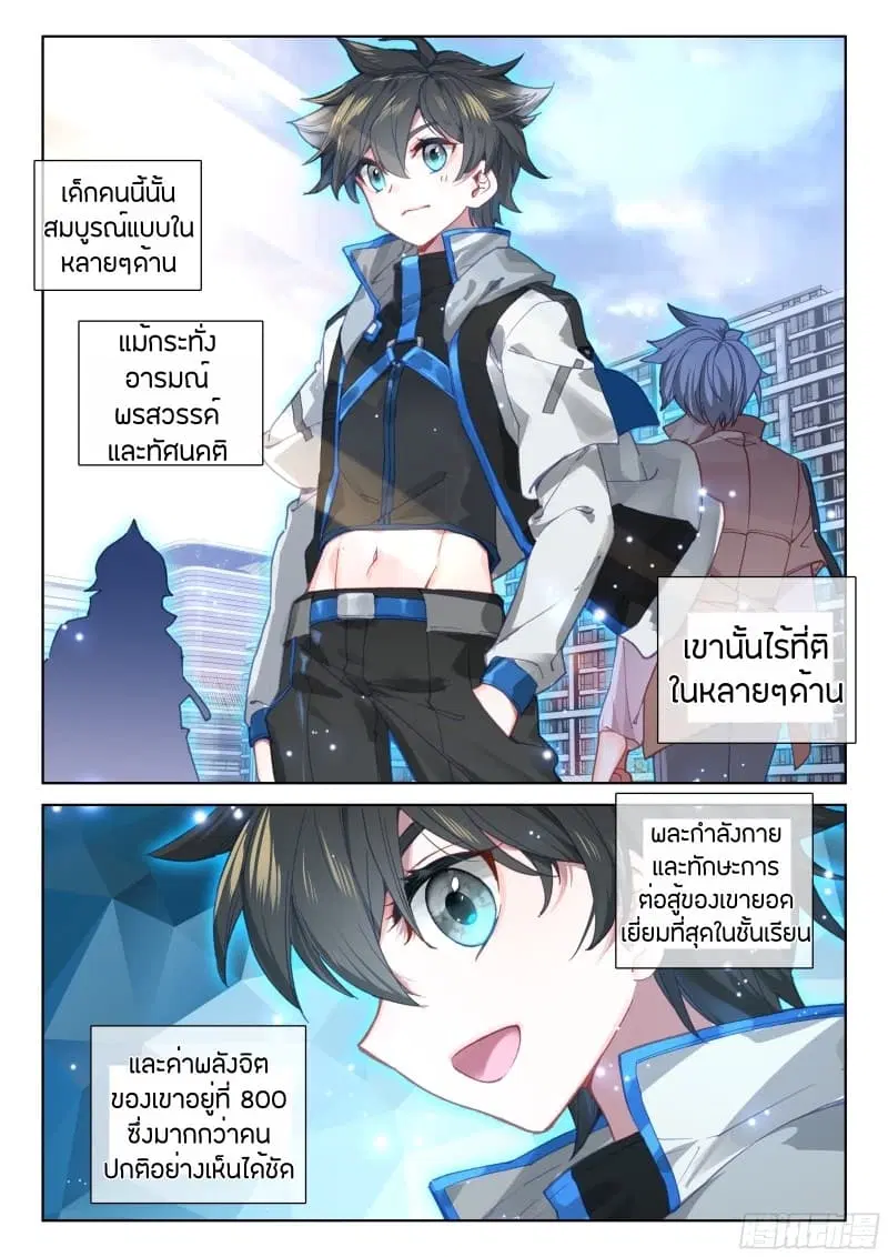 Douluo Dalu IV: Zhongji Douluo ตอนที่ 70 หน้า 8
