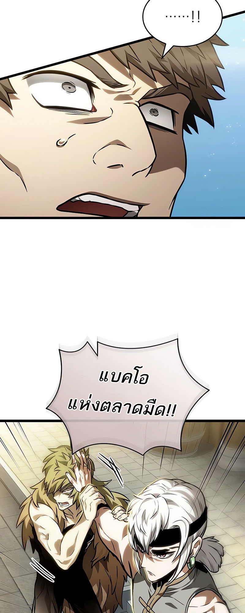 The World After the end โลกหลังการล่มสลาย ตอนที่ 143 หน้า 77