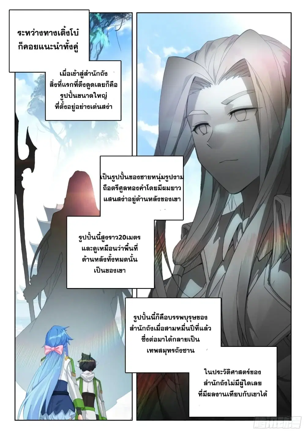 Douluo Dalu IV: Zhongji Douluo ตอนที่ 309 หน้า 7