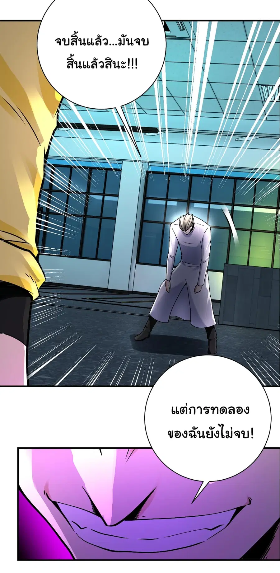 Apocalyptic Super System ตอนที่ 324 หน้า 5