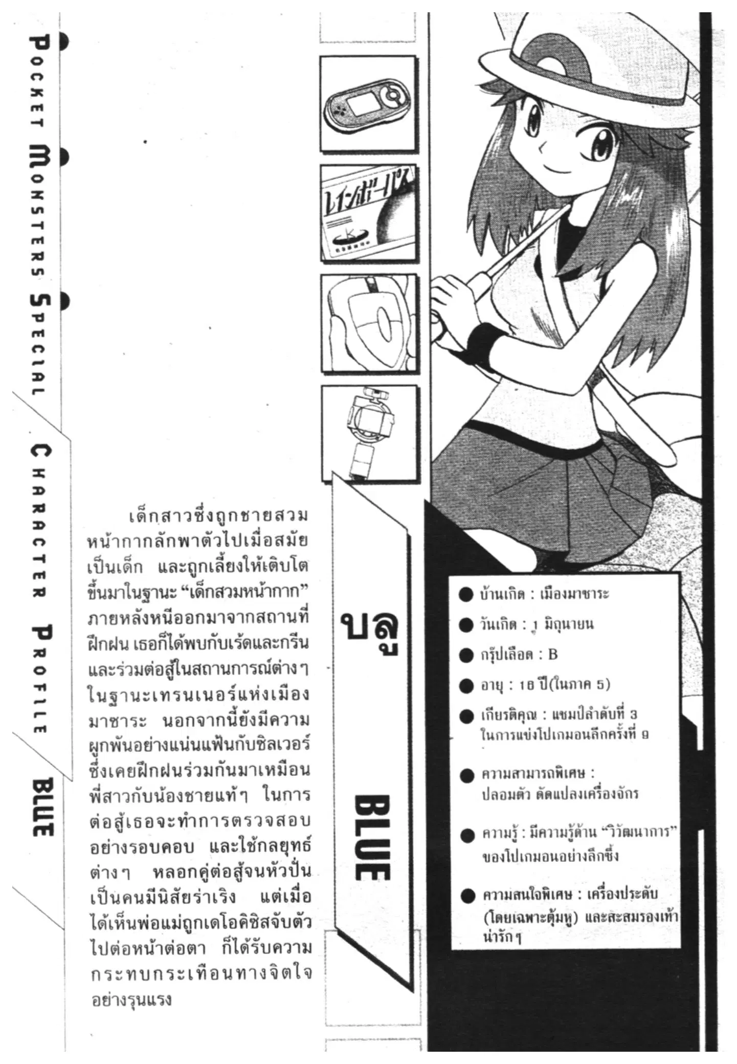 Pokémon ตอนที่ 281 หน้า 22