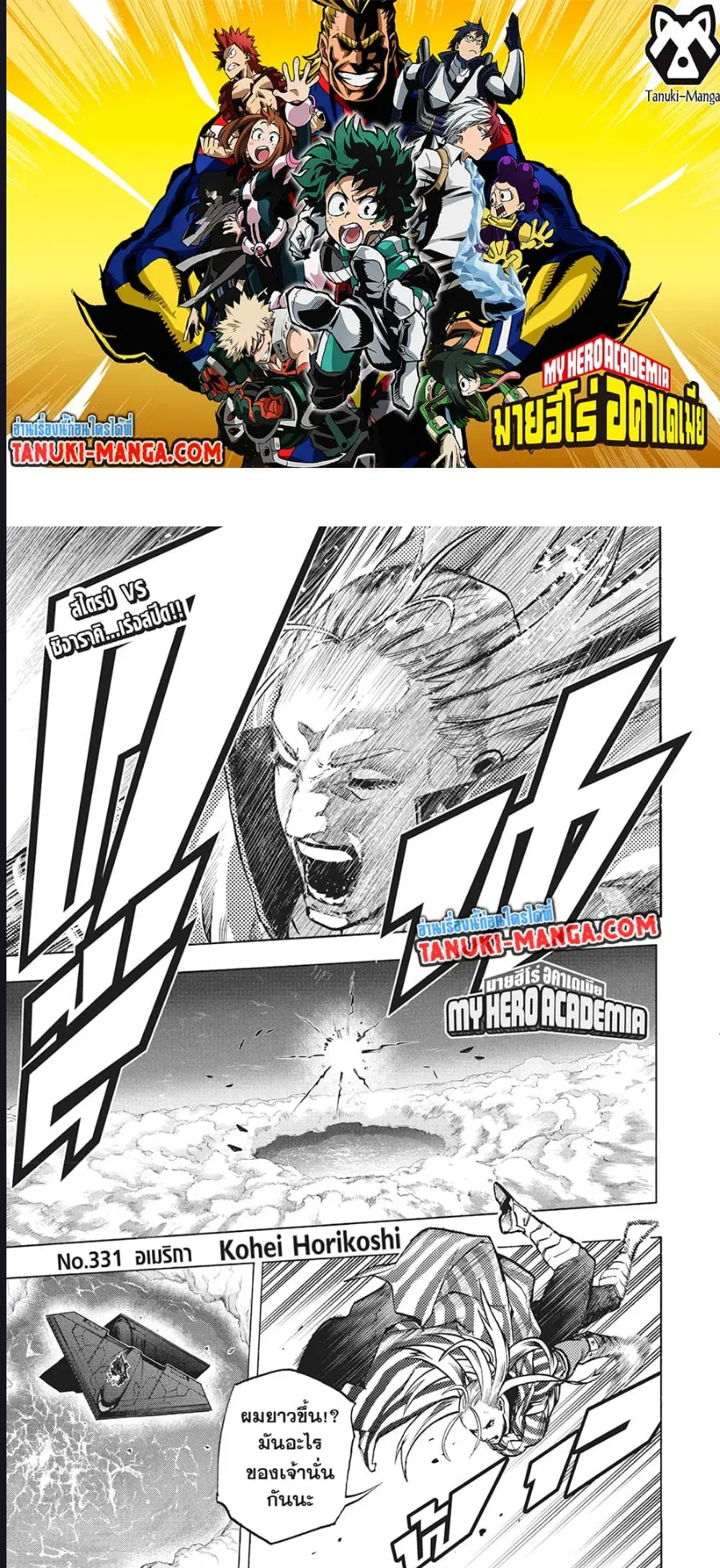Boku no Hero Academia (My Hero Academia) ตอนที่ 331 หน้า 1