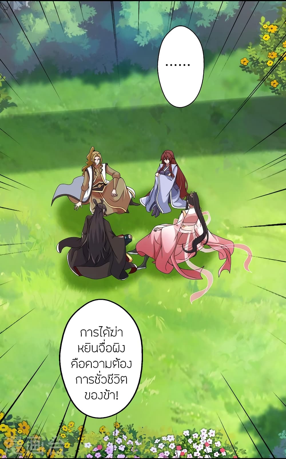 Banished Disciple’s Counterattack ราชาอมตะผู้ถูกขับไล่ ตอนที่ 412 หน้า 43